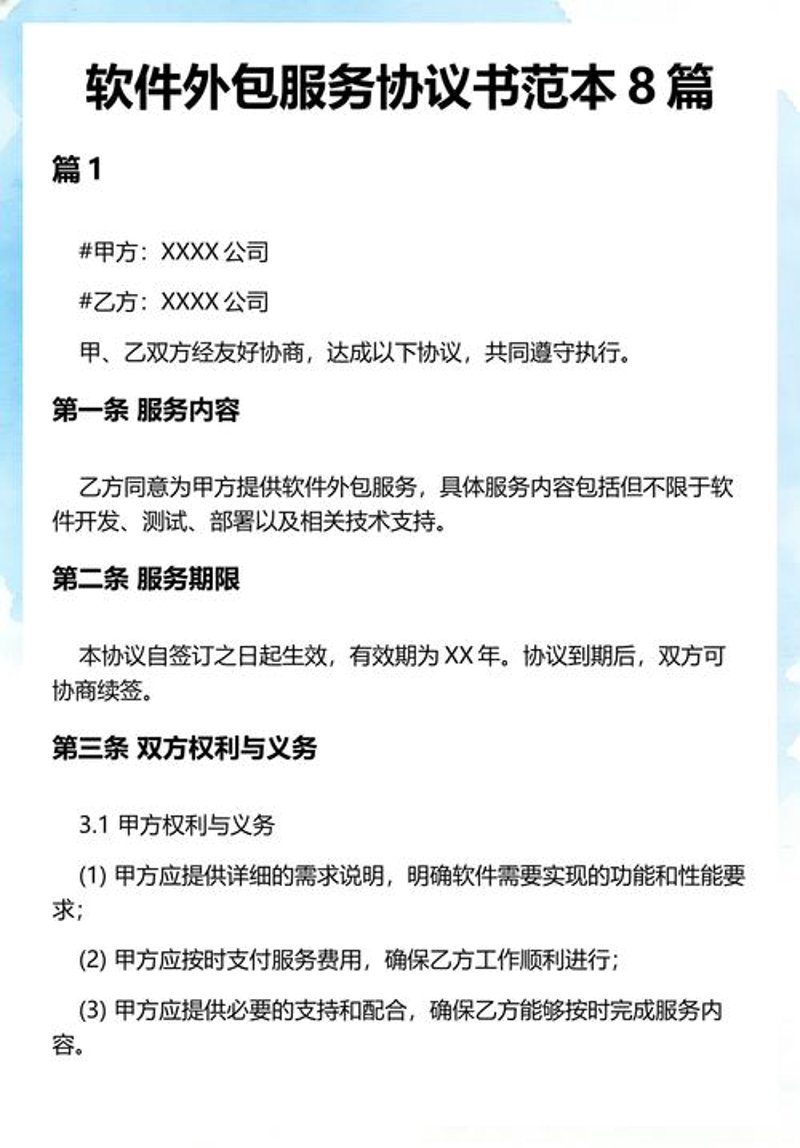 软件开发新趋势：北京引领技术革新